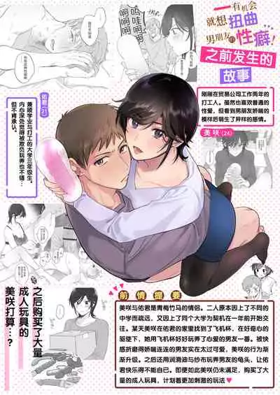 Suki Araba Kareshi no Seiheki o Yugametai!