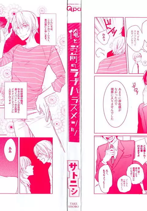 Ore to Omae no Love Harassments