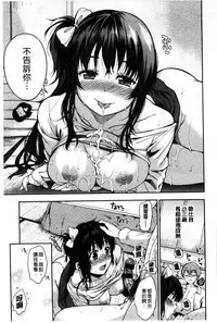 [Momoduki Suzu] Himitsu Shitai | 想偷偷和你做 [Chinese]