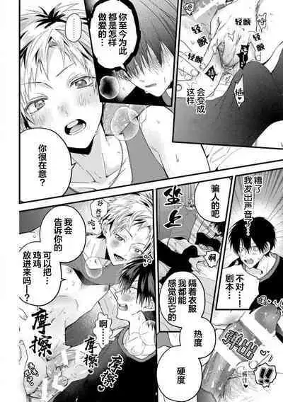 Ore Senyou AV Danyuu-kun | 我的专用AV男优