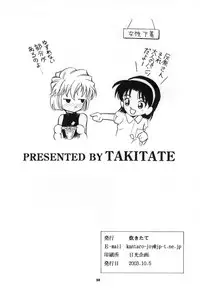 (CR34) [Takitate (Kantarou)] Injuu 2 (Detective Conan)