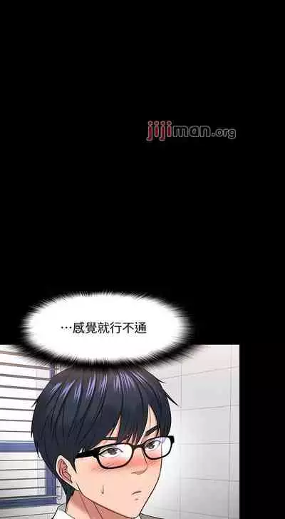 【周日连载】教授，你还等什么?（作者：madstart&耀安） 第1~39话