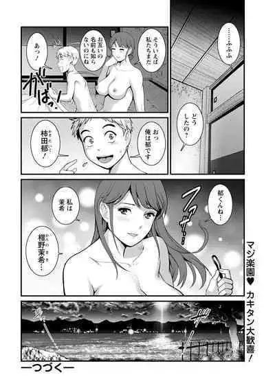 Meshibe no Sakihokoru Ch. 1-8