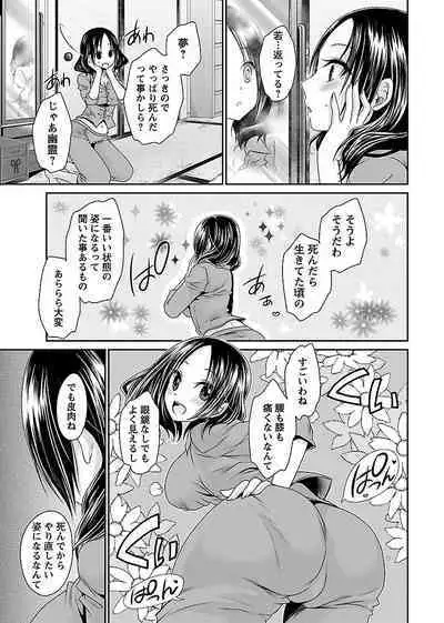 [Shinonome Ryu] Shinjau Kurai no Kairaku o (1) [Digital]