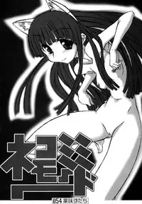 (C67) [Doujin Hoops (Various)] Nekomimi Mode (Tsukuyomi Moon Phase)