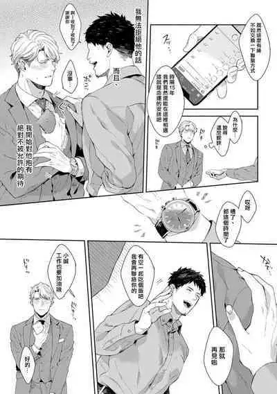 Motto, Iyarashii Mannequin | 更加、淫乱的服装模特 Ch. 1-6