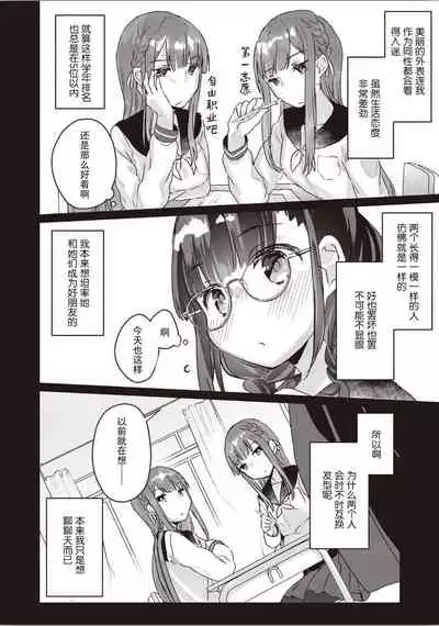 双子百合えっちアンソロジー[木云汉化组][中国翻訳]