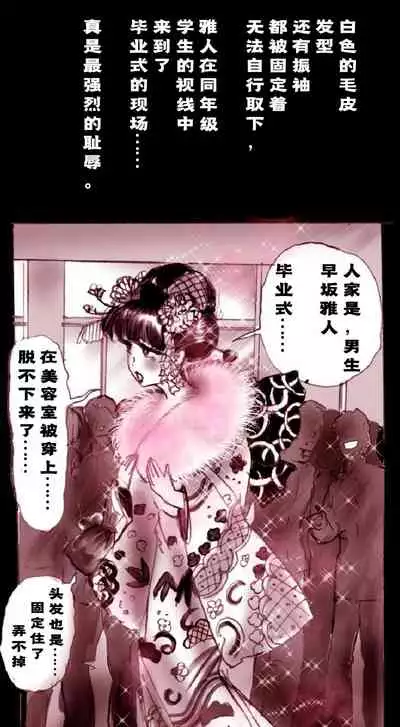 Shin Kyousei 5-nen Make | 新‧强制五年化妆