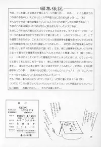 (CR19) [ART Rakugaki (Aoki Reimu)] Neon Angel's Zero (Neon Genesis Evangelion)