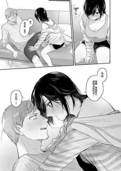 Suki Araba Kareshi no Seiheki o Yugametai!