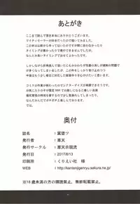 (C92) [Kanten Jigenryuu (Kanten)] Tsubasa Otsu (THE IDOLM@STER MILLION LIVE!) [Chinese] [胸垫汉化组]