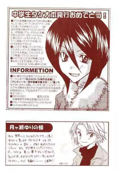 Dakara Tokyo Shounen na wake