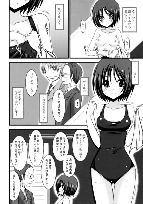 Roshutsu Shoujo Yuugi Mishima Hikaru no Seiheki Jou