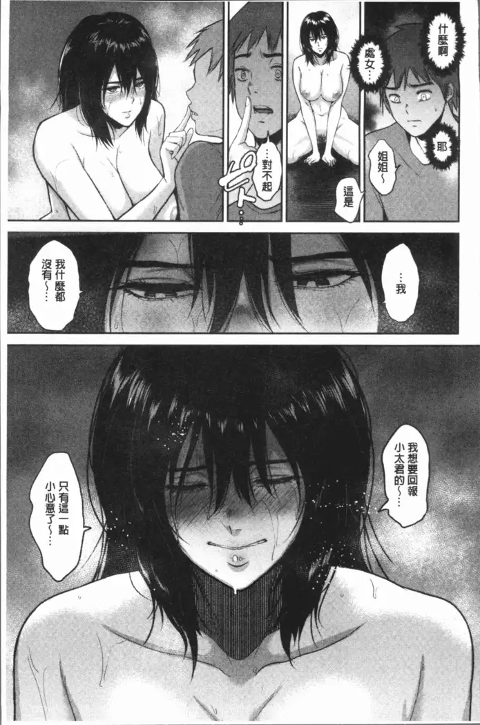 イビツな愛の巣