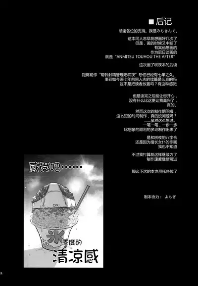 ANMITSU TOUHOU THE AFTER Vol. 3 Shasei Kanri shite Kudasai Sakuya-san! +