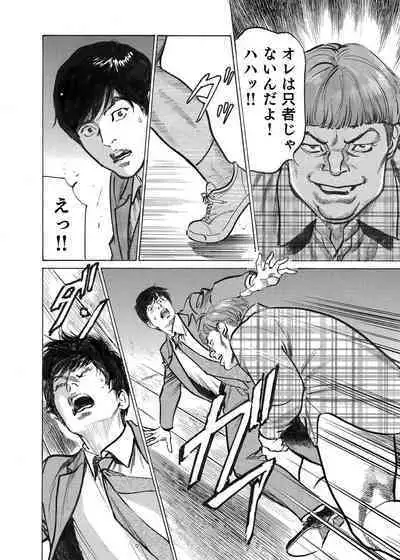 Ore wa Tsuma no Koto o Yoku Shiranai 1-12