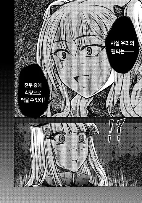 팬티전선 páncìqiánxiàn