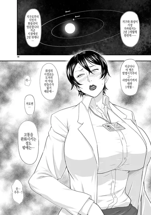 MARS EXPLORER III Misao