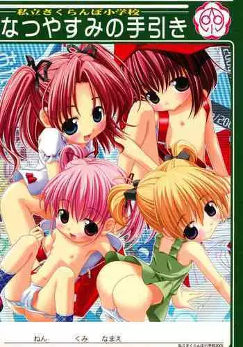 Natsuyasumi no Tebiki