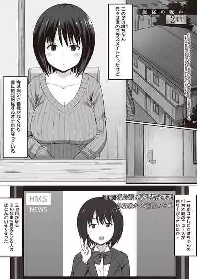 [Hiyori Hamster] Fukujuu no Noroi [Digital]