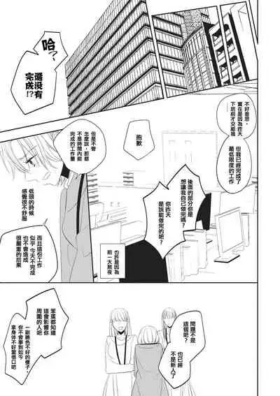 Rinjinha jyoshide ijiwaru. | 邻居是坏心眼上司。