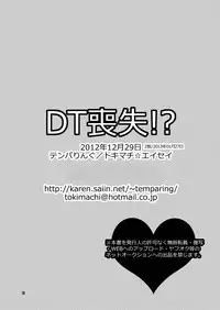 [Temparing (Tokimachi Eisei)] DT Soushitsu (Ixion Saga DT) [Digital]