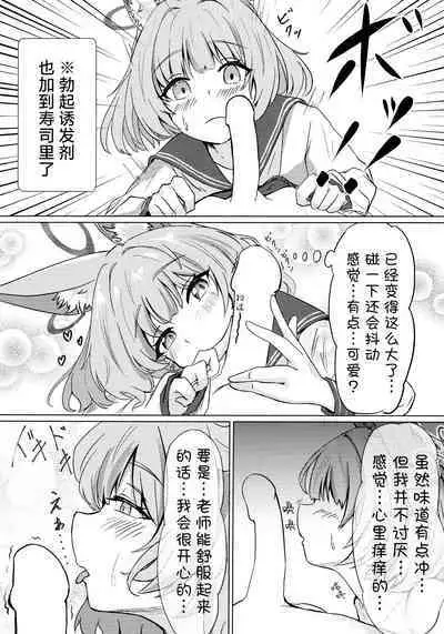 Anata no seito ni naritakute | 想要成为您的学生