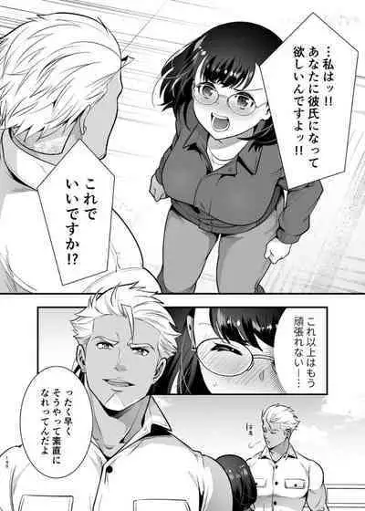 性欲を持て余す地味でネクラな私がガテン系上司に喰べられる3日間