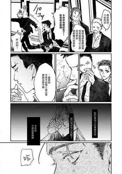 Nue no Naku Yoru ni | 于鵺啼之夜 Ch. 1-2