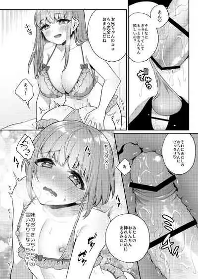 [Akaeboshi (Binto)] Zoku Okkii Imouto Chicchai Ani