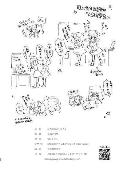 Himitsu no Tomodachi 2