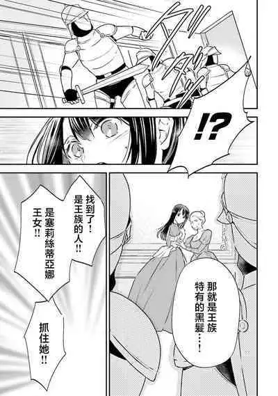 isekai de migawarihime ninari haou ni ubawaremashita ​| 在异世界成为了替身公主被霸王掳走了 1-12 end