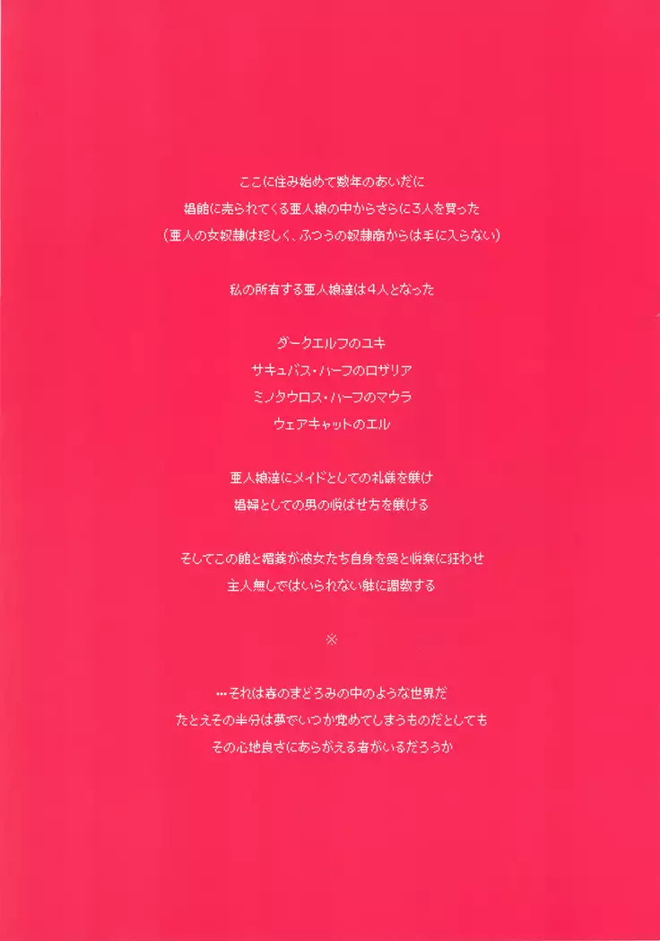 How To Tame Demi-Human Maids