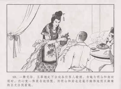 史上名妓 胭脂传奇-王翠翘（辜国兴 2015年1月）