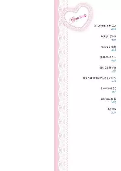 [Mishiro Shizuku]Bokura no Junai [Digital]