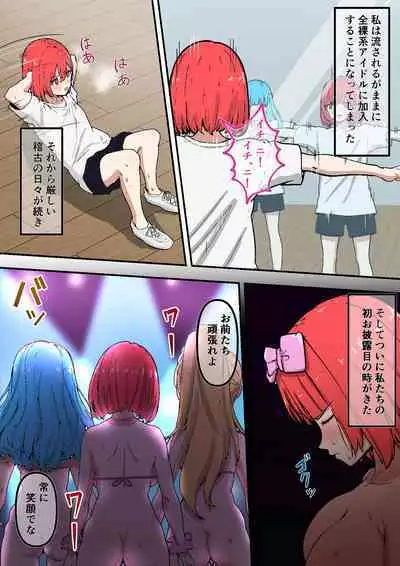 Sugu ni Nugu Zenra-kei Idol Group "Nudol"