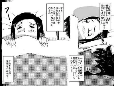 Hajimete no konshinsōkan. Okāsan to musuko no shoya wa gudagudadatta hanashi.