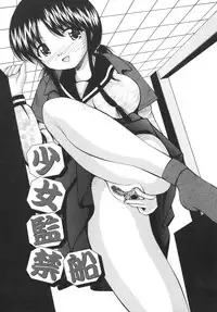 [Library] Goukan Tsuugakuro (Rape in the School Zone)