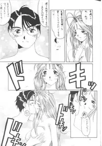 [Ah ! My Goddess] Nightmare Of My Goddess (vol.2)