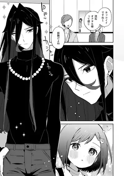 Warui Shokushu to Kawaii Anoko