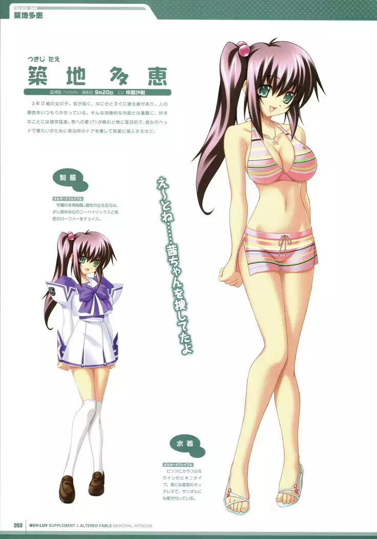 Muv-Luv Supplement & Altered Fable Memorial Art Book