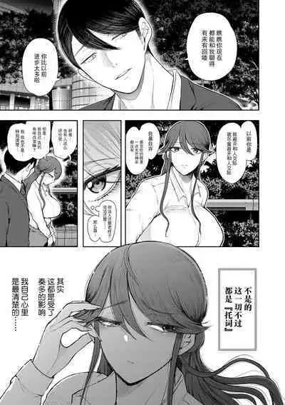 Shachiku OL wa Choukyou o Kotowarenai