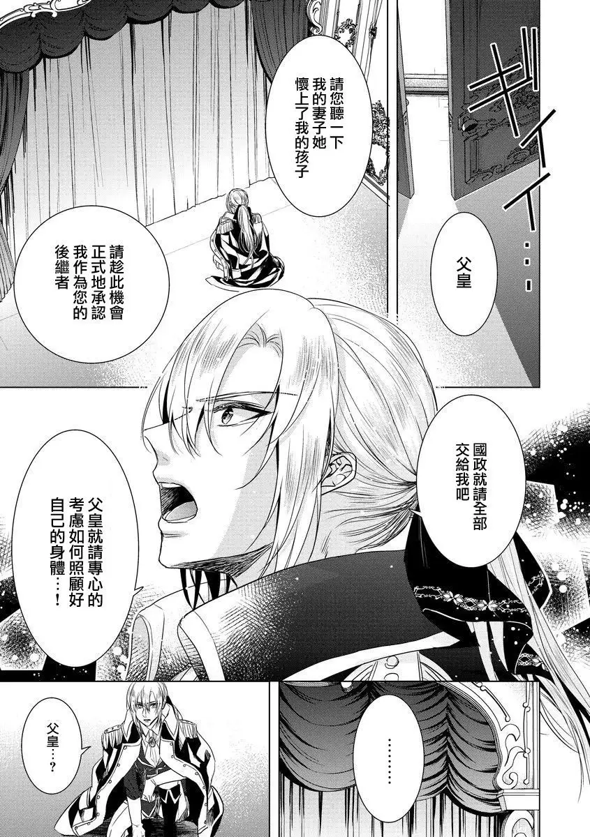 Kyououji no Ibitsu na Shuuai ~Nyotaika Knight no Totsukitooka~ Ch. 8