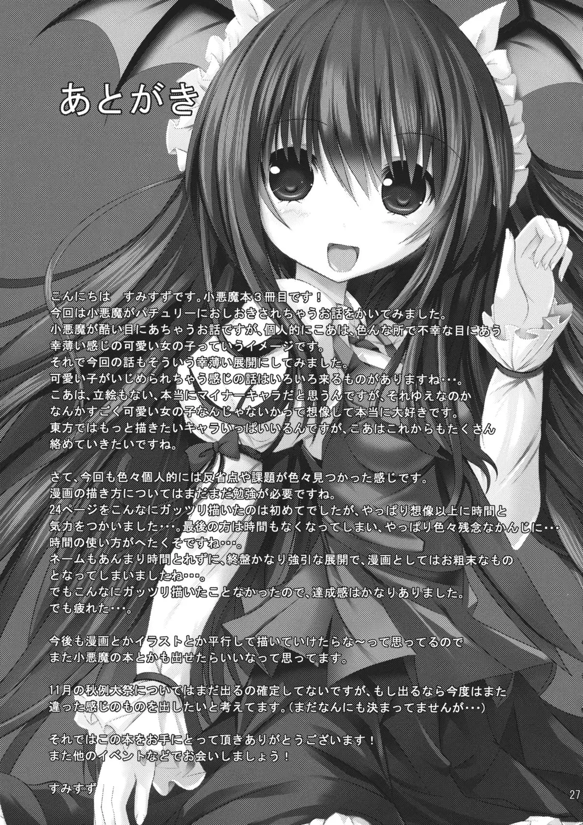 Patchouli-sama no Oshioki