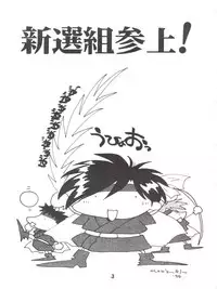 (C49) [S.C.C. (Various) Kibou wa Soko ni Arumonosa (Tobe! Isami)