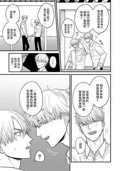 Tabetemo Oishiku Arimasen 2 | 尝起来一点都不好吃 2 Ch. 6-21