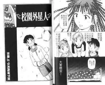 校园外星人/エイリアン9/Alien9