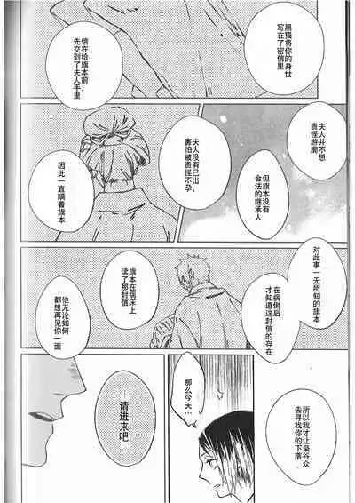 Ake no Fukuro Kouhen | 破晓之枭后篇