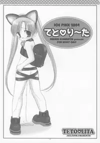 [Ice Pink (Nanami Norimatsu)] Teto Lita