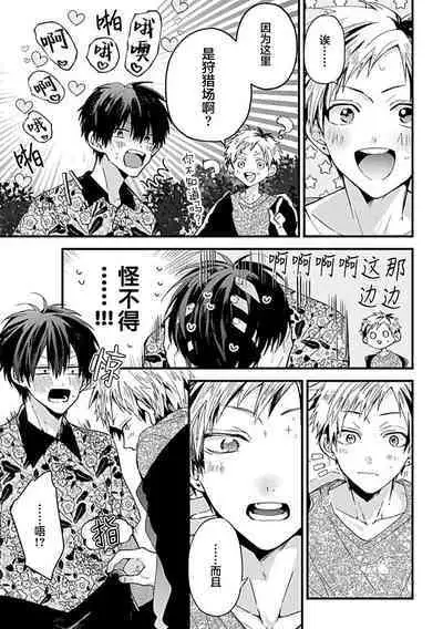 Ore Senyou AV Danyuu-kun | 我的专用AV男优